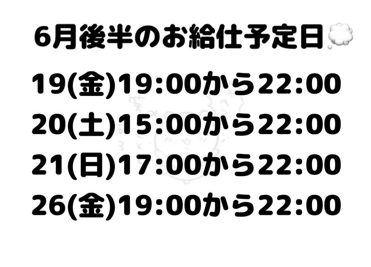 pure_noah's tweet photo. 6月後半のお給仕予定日🎀
のあは残念ながら居ませんが、28日にななちゃんのイベントが開催されます✨
記念すべき日なので、のあの分も沢山お祝いしてあげてください(T . T)‼️🎂✨ https://t.co/15MF1bSuQL