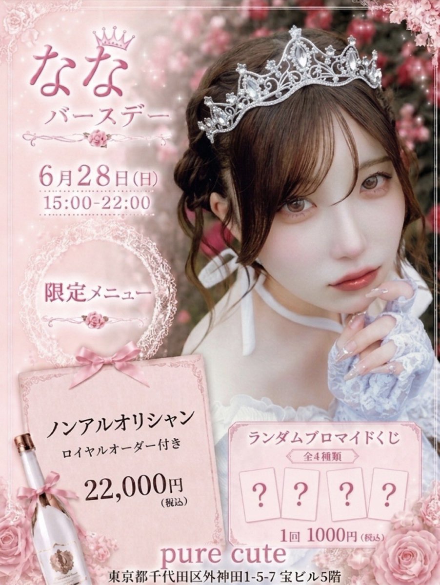 pure_noah's tweet photo. 6月後半のお給仕予定日🎀
のあは残念ながら居ませんが、28日にななちゃんのイベントが開催されます✨
記念すべき日なので、のあの分も沢山お祝いしてあげてください(T . T)‼️🎂✨ https://t.co/15MF1bSuQL