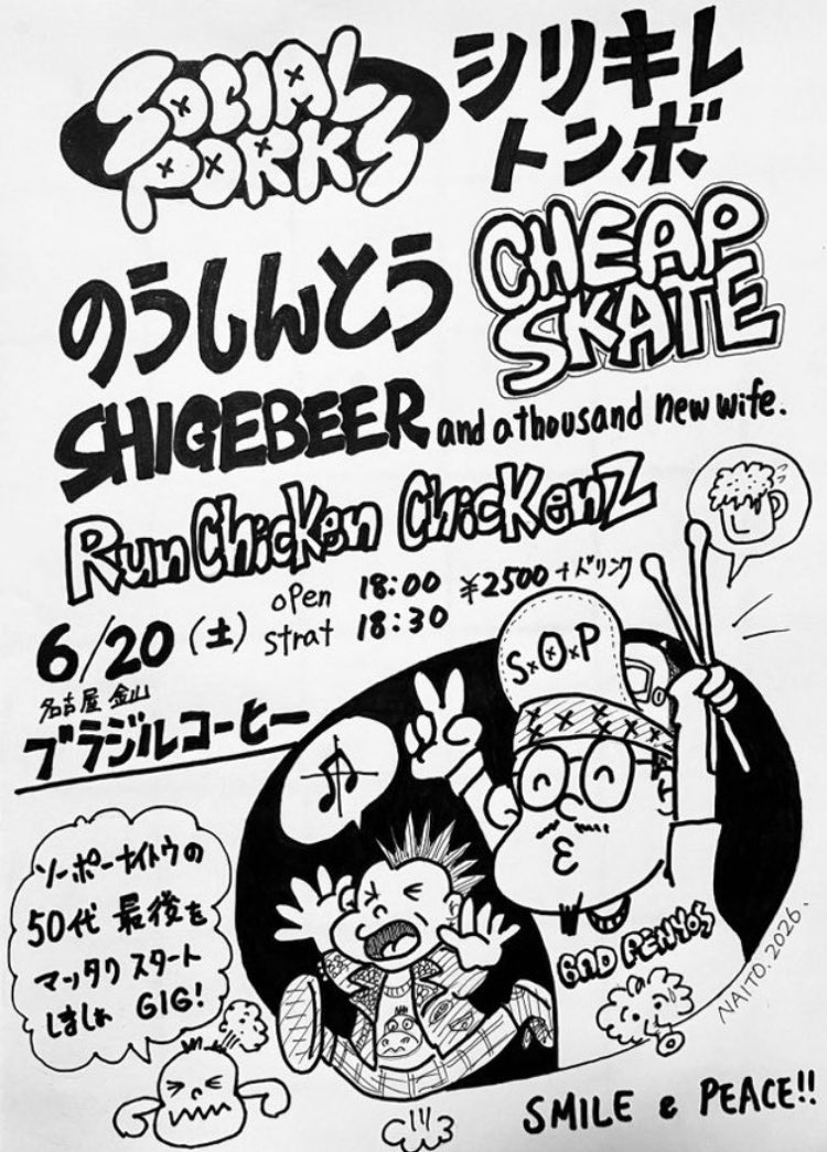 naitin2's tweet photo. さ、明日！

6月20日(土曜日)
ソーポーナイトウの50代最後をマッタリスタートさせようぜGIG

⭐︎シリキレトンボ
⭐︎のうしんとう
⭐︎ CHEAP SKATE
⭐︎Run Chicken ChickenZ
⭐︎SOCIAL PORKS
⭐︎SHIGEBEER and a thousand new wife

名古屋金山ブラジルコーヒー
2500円+ドリンク
スタート18時30分 https://t.co/ah3kbfnvAb