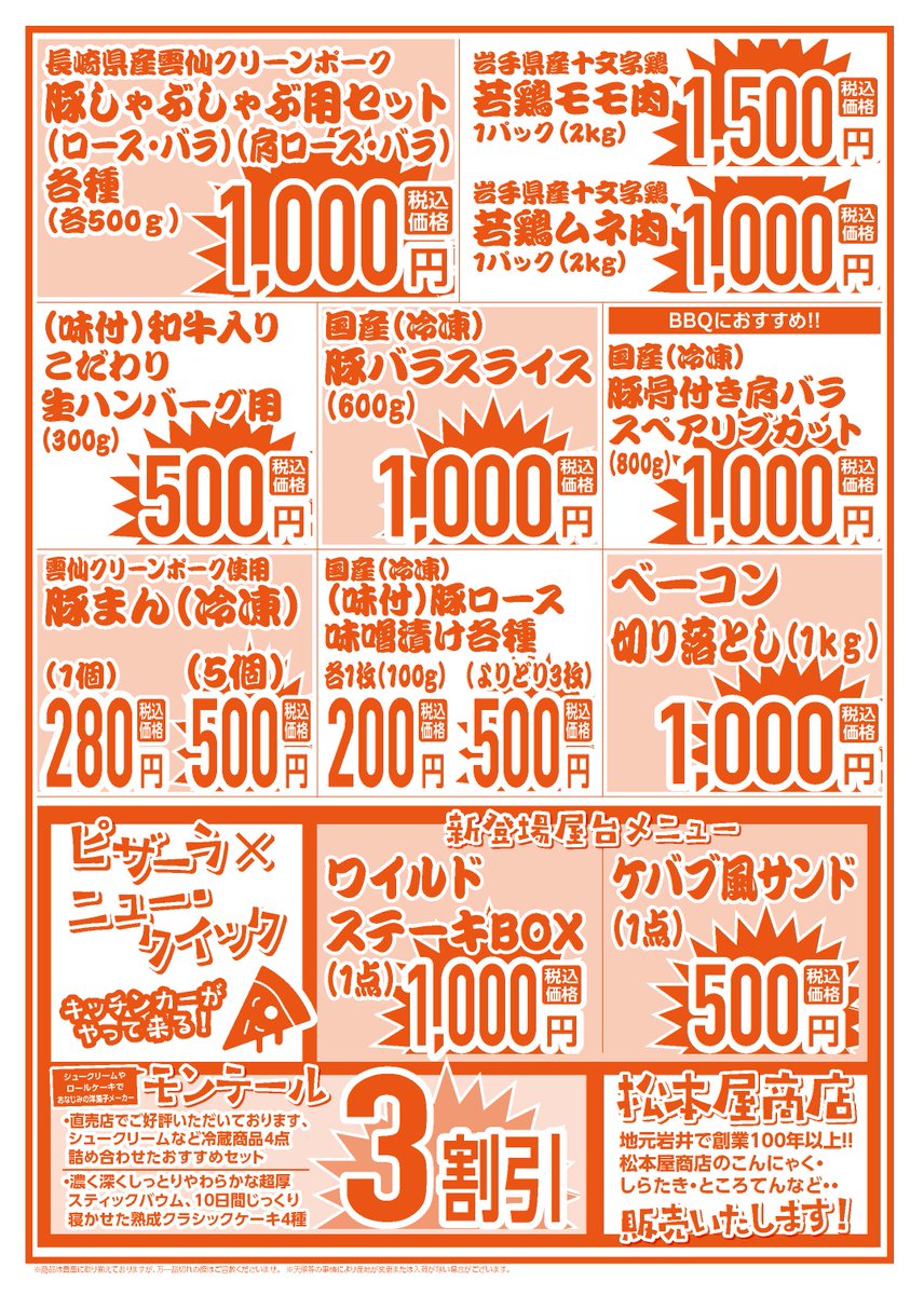 new_quick0001's tweet photo. 6月21日(日)にニュー・クイック岩井センターにて直売会を開催🍖
今回もピザーラカーがやってきます🍕
さらにシュークリームなどでおなじみのモンテール、地元岩井で創業100年以上の松本屋商店（こんにゃく）も販売！ 

🗓️6/21(日)8:00～11:00
📍茨城県坂東市神田山2445-12（ニュー・クイック岩井センター）