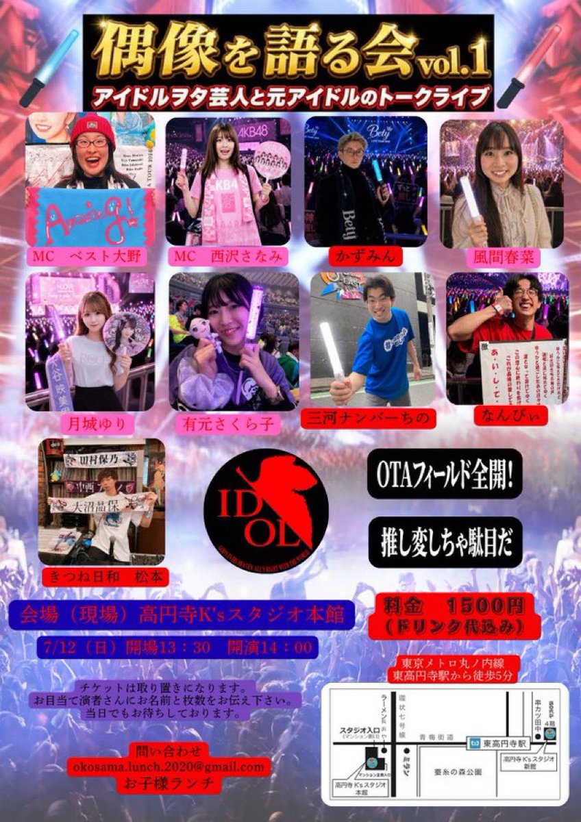 dragonlunch1122's tweet photo. 【来月の告知です】
7月12日(日)

【ライブ名】
偶像を語る会vol.1
(アイドルヲタ芸人と元アイドルのトークライブ)

【会場】現場
高円寺K’sスタジオ本館
(東京メトロ丸ノ内線　東高円寺駅から徒歩5分　新高円寺駅から徒歩6分)

【開場】13:30
【開演】14:00

前売り当日ともに1500円
(ドリンク代含む)

【メインMC】
ベスト大野

【アシスタントMC】
西沢さなみ(元純粋カフェラッテ)

【出演者】　
有元さくら子
風間春菜(あかねさす)
かずみん(1973)
月城ゆり
なんぴぃ
ちの(三河ナンバー)
松本(きつね日和)