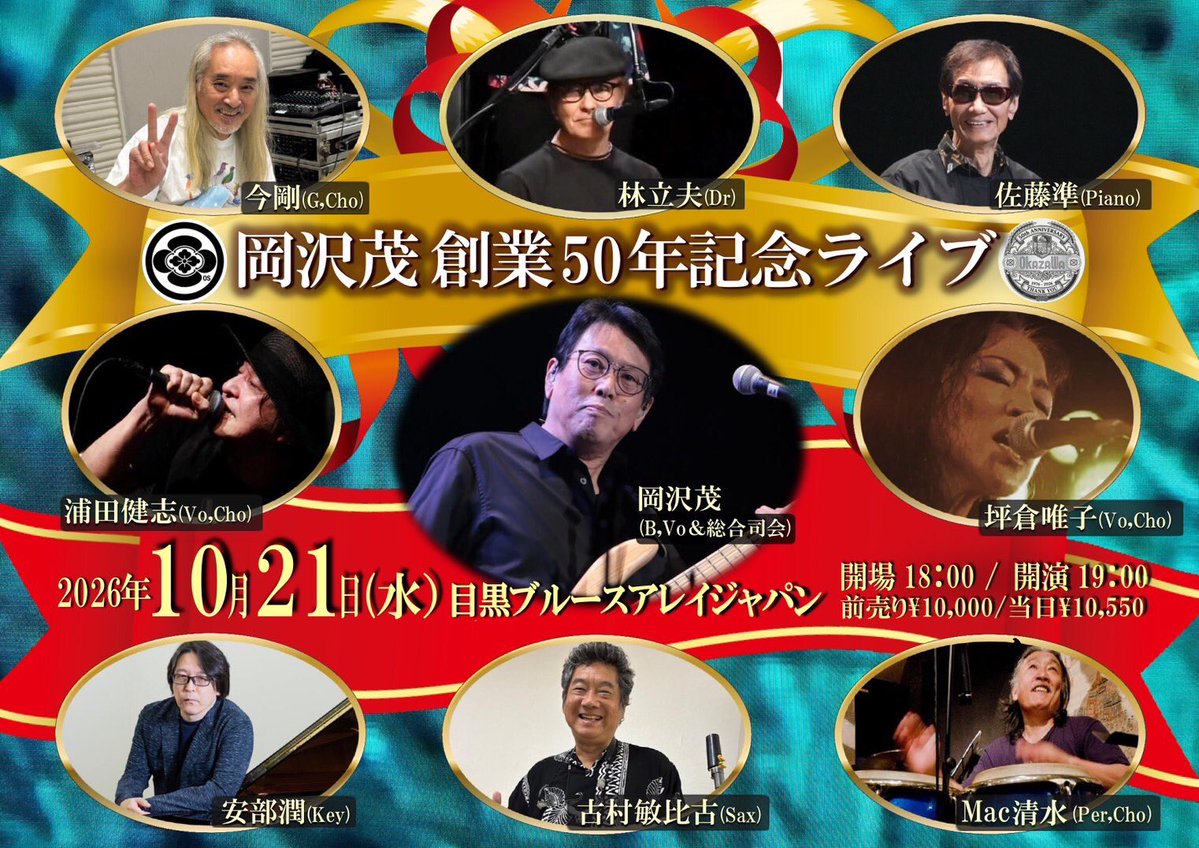 ewyeqo's tweet photo. 届きたてホヤホヤのライヴの告知フライヤー♡
岡沢茂さん50周年記念ライヴ！ https://t.co/mFTKeqYMg8