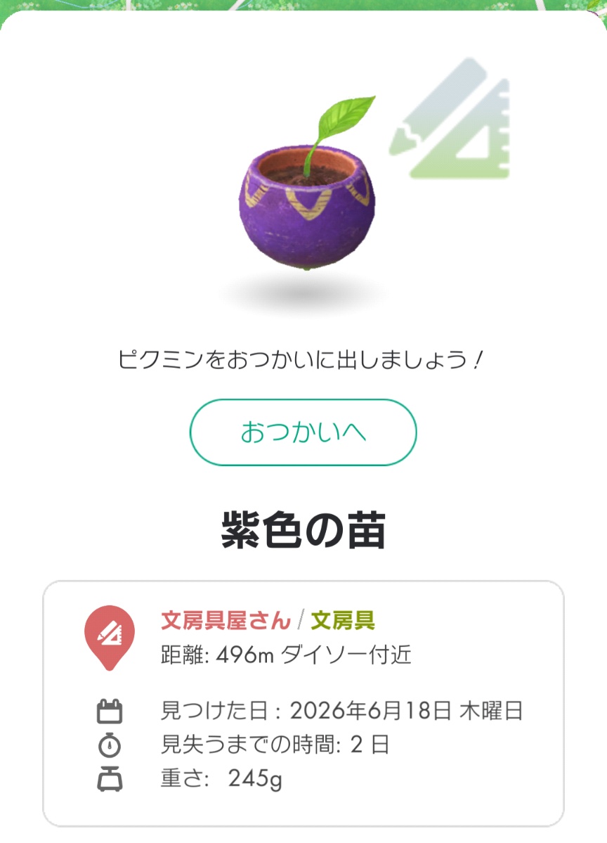 Lime_style's tweet photo. ダイソー、文具屋判定なんや………
 #ピクミンブルーム https://t.co/QShjiiuq3K