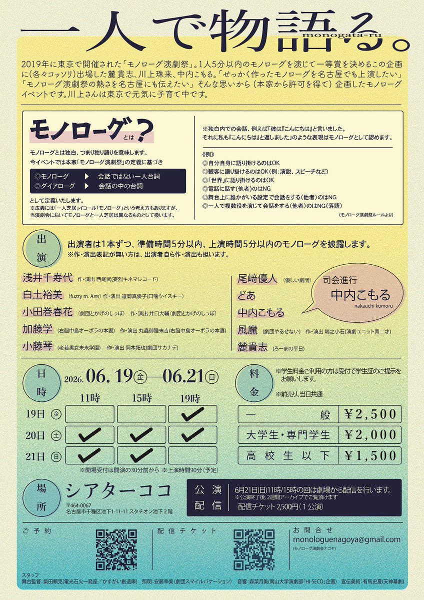 monologue758's tweet photo. モノローグ演劇会ナゴヤ2026

本日
俳優10名による
モノローグ集公演スタート

開場 18:30
開演 19:00 
終演 20:30予定

当日券
開場後販売します
#モノナゴヤ2026 https://t.co/JaLnWKhdJB