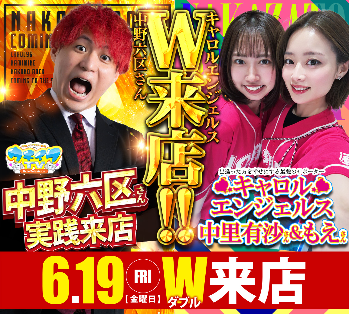 CAROL96×共闘大作戦＊』 2⃣0⃣2⃣6⃣年6⃣月1⃣9⃣日（金） CAROL96上