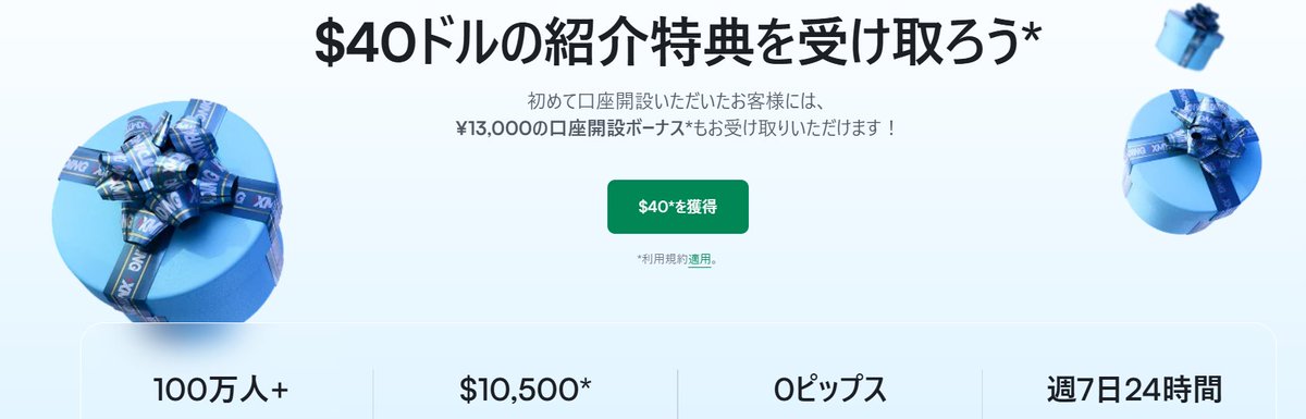 michaelhu2325's tweet photo. 只今新規の口座開設に$40の特典を受け取ろうと、13000円の開設ボーナスがもらえる！
必ず下記のリングにて開設お願いします。
https://t.co/r1hcD6q5Kk
開設完了の方は個別のメッセージを送ってください。
開設成功の方には、お礼をご注目される通貨ペアの1組を添削分析いたします。 https://t.co/mbEOYYorvF