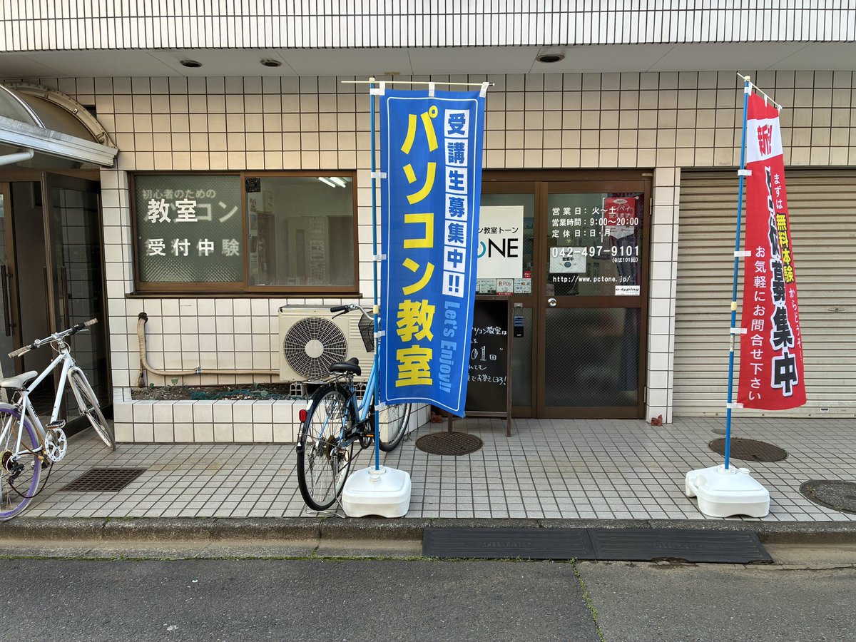 pc_tone's tweet photo. おはようございます。
晴天の朝です。
今日の予想最高気温は30℃です。
暑くなりそうです。ご注意を。
今日も一日頑張っていきましょう♪

#パソコン教室TONE（トーン）
#東京都清瀬市松山 https://t.co/XirJjRnX8H
