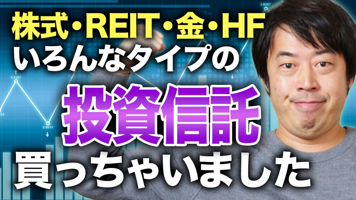WEALTH__PARTNER's tweet photo. IFA代表が2026年5月に投資をした投資信託とは？

投資信託の選び方や資産配分の考え方、分散投資の実践例をわかりやすく解説します。

https://t.co/D9YyB1drQb

#投資信託 #分散投資 https://t.co/d8gghrJ17R