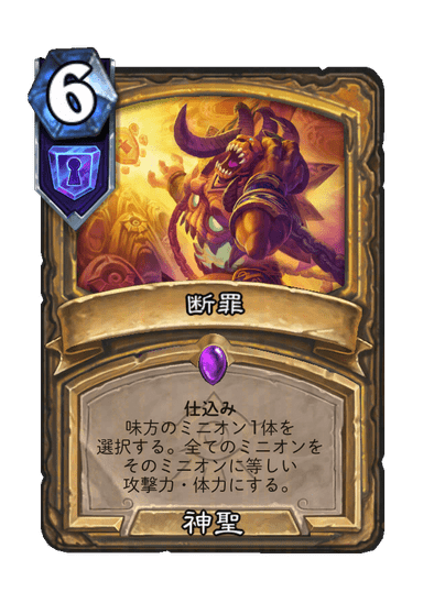 BeerBrickHS's tweet photo. #ハースストーン 「ヴァイオレット監獄脱出計画！」新カード  

パラディンのミニオン
「仕込み、味方のミニオン1体を 選択する。全てのミニオンを そのミニオンに等しい 攻撃力・体力にする。」

▼「ヴァイオレット監獄脱出計画！」特集
https://t.co/1LvYqv92Yv https://t.co/tm1V5iJLH2