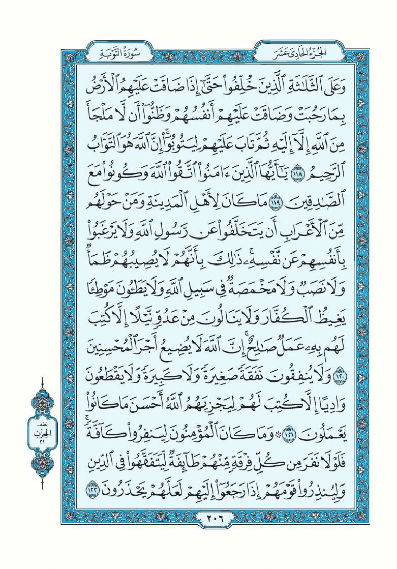 Jassim0120's tweet photo. بِـــــسٓــمِ اللََّـّــه الـرَّحْمَـٰنِ الرَّحِيٓم                        صَفحَةٌمنِ القُرآنِ الكَريمٍ كَفيلةٌ بأن تُبعَدكَ عَنْ هَجَرهِ وأَتكفَلُ أنا بِتَنزيِلَهاَ يومياً إن شّاءْ الله  مِنْ الآيةِ.١١٨.الىٰ الآيةِ.١٢٢.مِنْ سُورةِ الَتّوْبَةِ. https://t.co/IHz52byunn