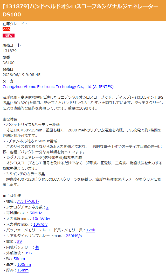 wakwak_akizuki's tweet photo. ハンドヘルドオシロスコープ&amp;シグナルジェネレーター DS100
#秋月電子 https://t.co/XlOl4u4VEj
波形観測・高速信号解析に適したミニデジタルオシロスコープです。ディスプレイは3.5インチIPS液晶(480x https://t.co/dnhRbsZkbg