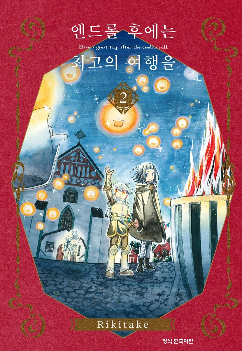 tesachu's tweet photo. https://t.co/FFF7uMVqy0

<엔드롤 후에는 최고의 여행을> 완결권이 나왔습니다. 이만한 판타지 백합 거의 없다...
마지막 권 328쪽 보면 아시겠지만 작가님이 차력쑈를 하셨습니다.
7권 분량의 3권을 구매해서 이 아름다운 판타지 백합에 빠져들어보세요...
키워드 : 정통판타지, 죽음과 삶, 백합... https://t.co/claJVsAER2