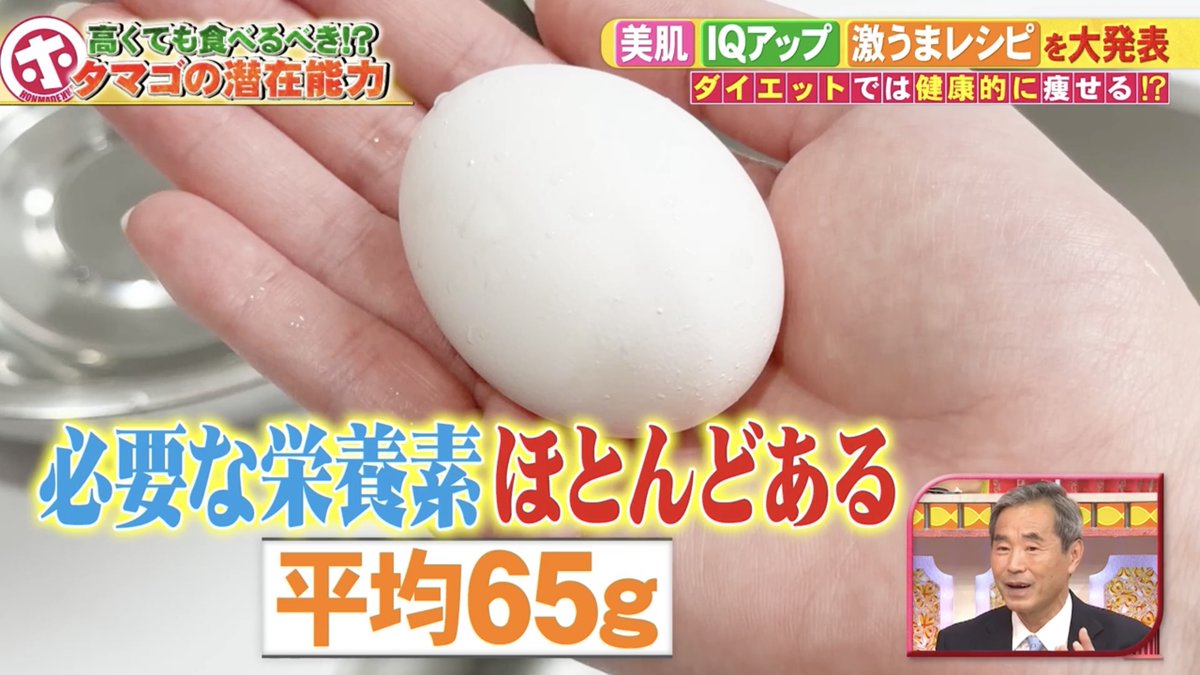 _36do5bu_'s tweet photo. ﾎﾝﾏでっかtvでも卵はダイエットと美容に最適って紹介されてた！
しかも白身は火が通ってて黄身には通ってない状態がベストらしい🥚 https://t.co/qGDqWe9HYA