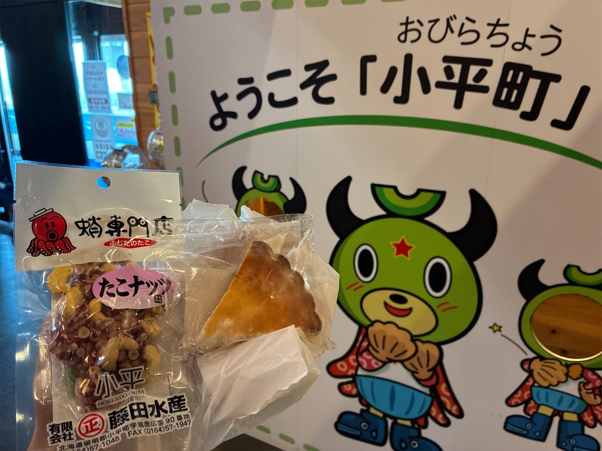 mojidesu's tweet photo. トイレ休憩#小平#道の駅.今日は礼文島へ向かって出発.トイレ休憩で買食い.20年以上振りかも！？キレイになってた https://t.co/4V4Q57xeRd