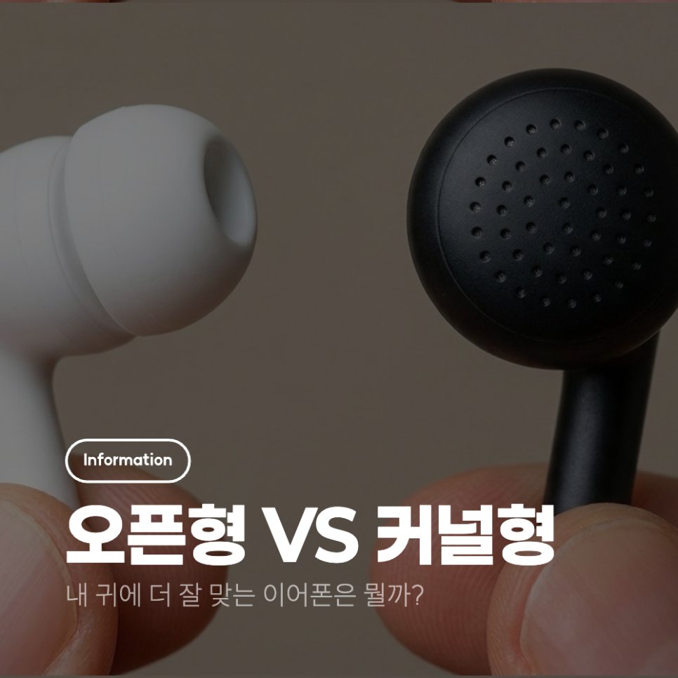 SOUNDCAT_TEAM's tweet photo. 내 귀에 더 잘 맞는 이어폰은
오픈형?
커널형?
그냥 둘 다?
https://t.co/FWfQQwckT4
#커널형이어폰 #오픈형이어폰 #커널형 #오픈형 #인이어 #IEM #인이어모니터 #ER4 #E1 #E888 #이어폰 #인이어이어폰 https://t.co/rqOZg5zdfo