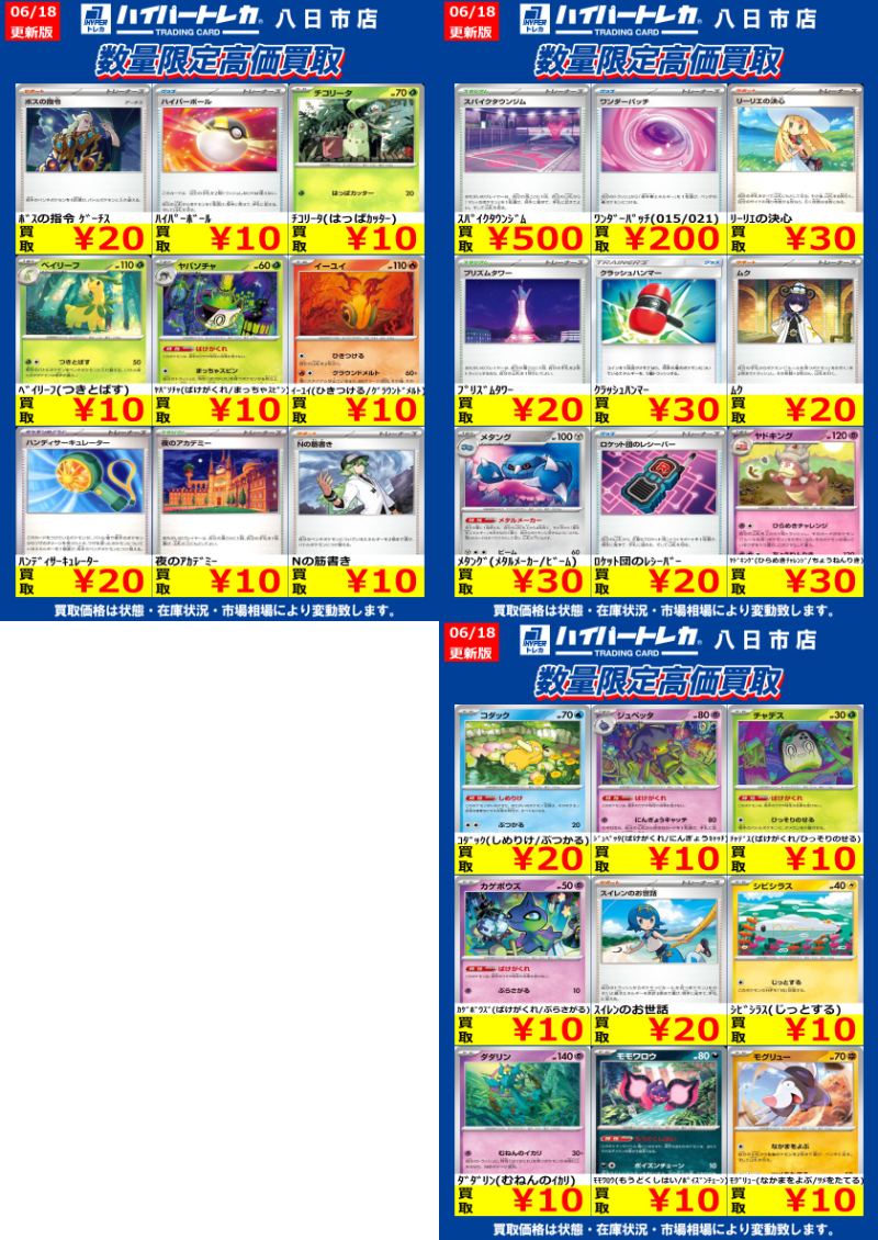ポケカ ② 今週の数量限定高価買取表更新しました ✨ じゃんじゃん