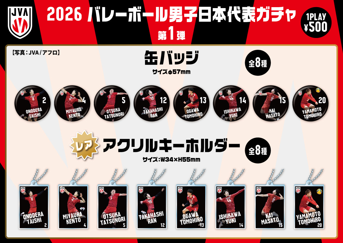 🏐✨2026 #バレーボール男子日本代表 モバガチャ第1弾✨🏐 ＼6月20日12