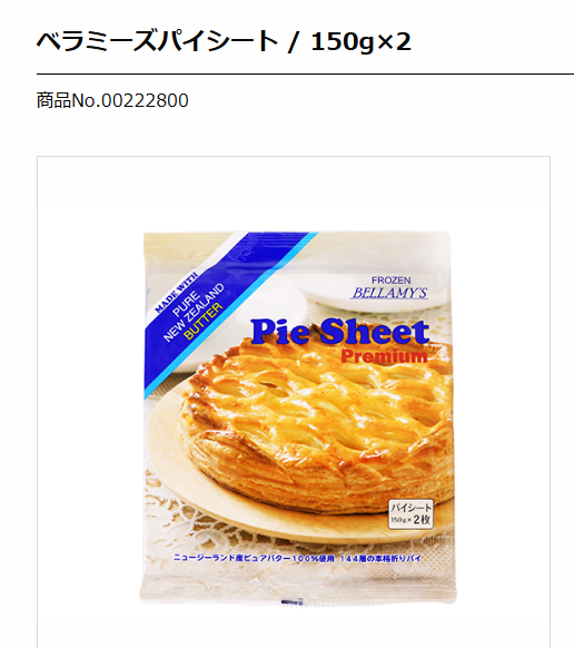 TomizawaShouten's tweet photo. ✨ベラミーズパイシート✨
☞https://t.co/qsBEkpWJwF
「パイシート」を使ったお菓子の仕上がりが
ワンランクアップ！

バターの豊かな風味。
144層にも重なるサックサク食感。

ピュアバターと小麦粉、塩だけの
シンプル材料で、
ちゃんとおいしい本格派です💕
#富澤商店 https://t.co/0fsqJFxXg1