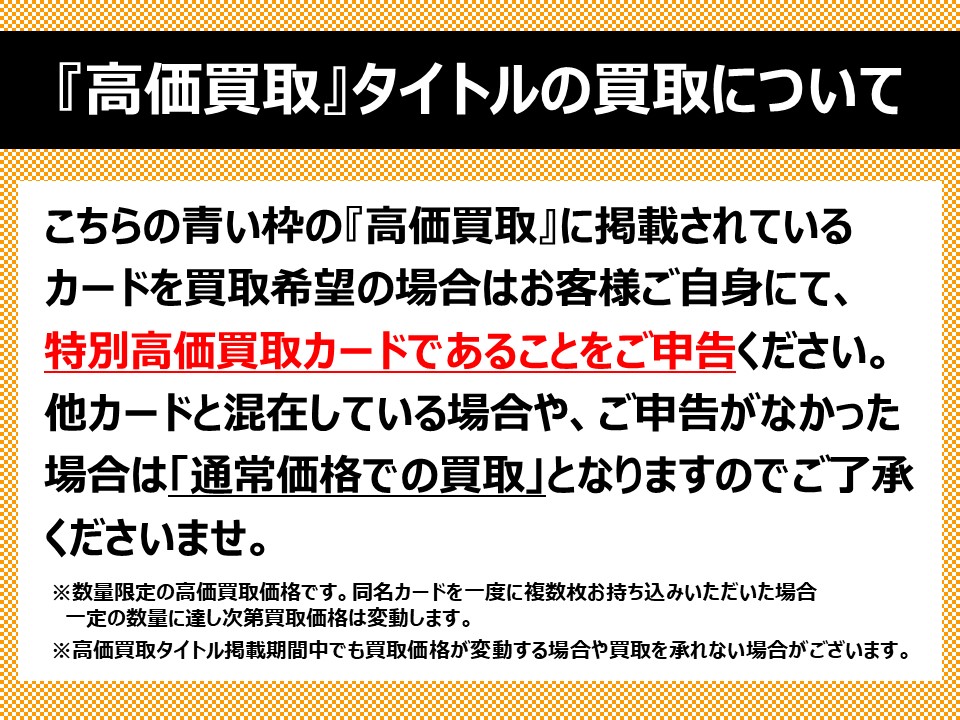 TSUTAYA_MINAMIA's tweet photo. 【トレカ高価買取情報】

6/19(金)～6/25(木)の高価買取情報です!!

#デュエルマスターズ

"青い枠の『高価買取』掲載タイトルに関しまして" 添付の注意事項をご確認いただき、事前にお客様より申告をお願い致します。

#トレカ
#TSUTAYA南足柄 https://t.co/KpTGiso0wZ