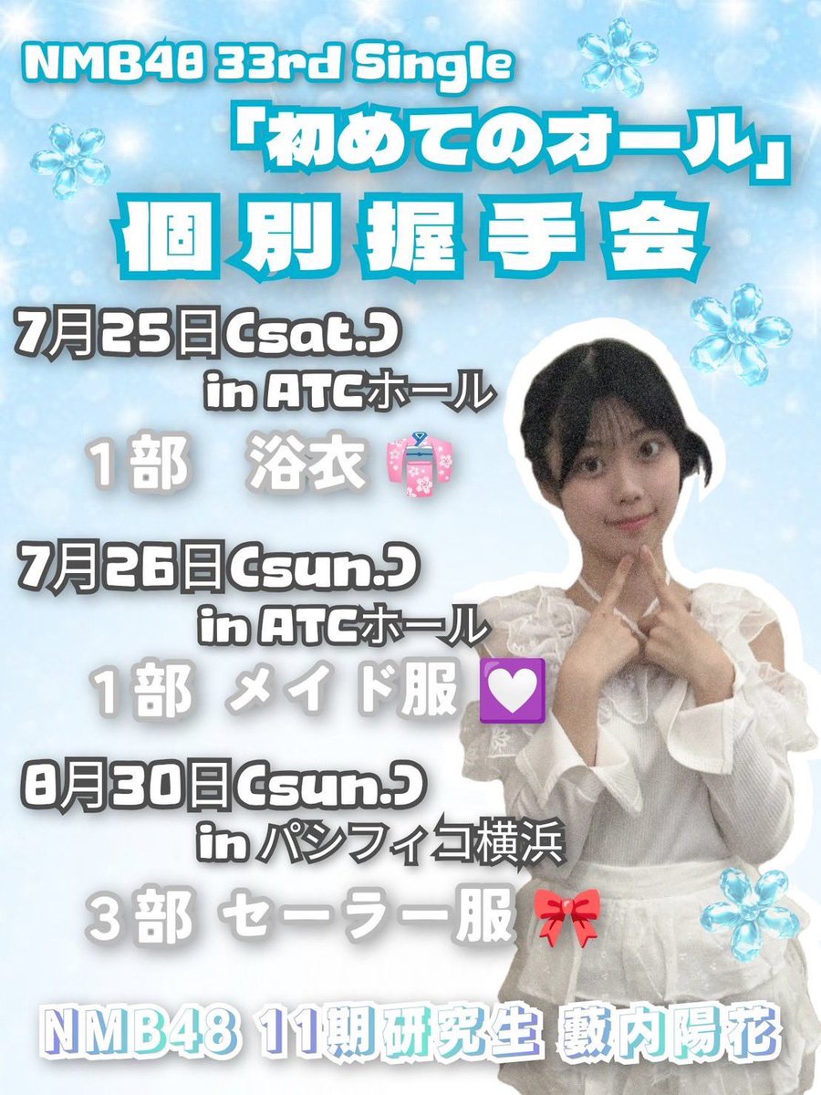 藪内陽花/ひーにゃ【NMB48】 tweet media
