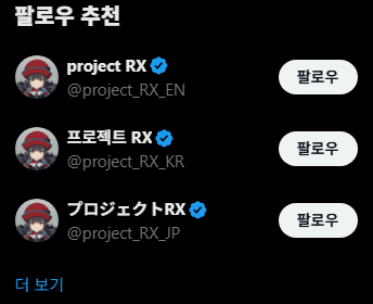 simonsayscos's tweet photo. 프..프로젝트 RX가 뭐길래;; https://t.co/rRVJXLukWH