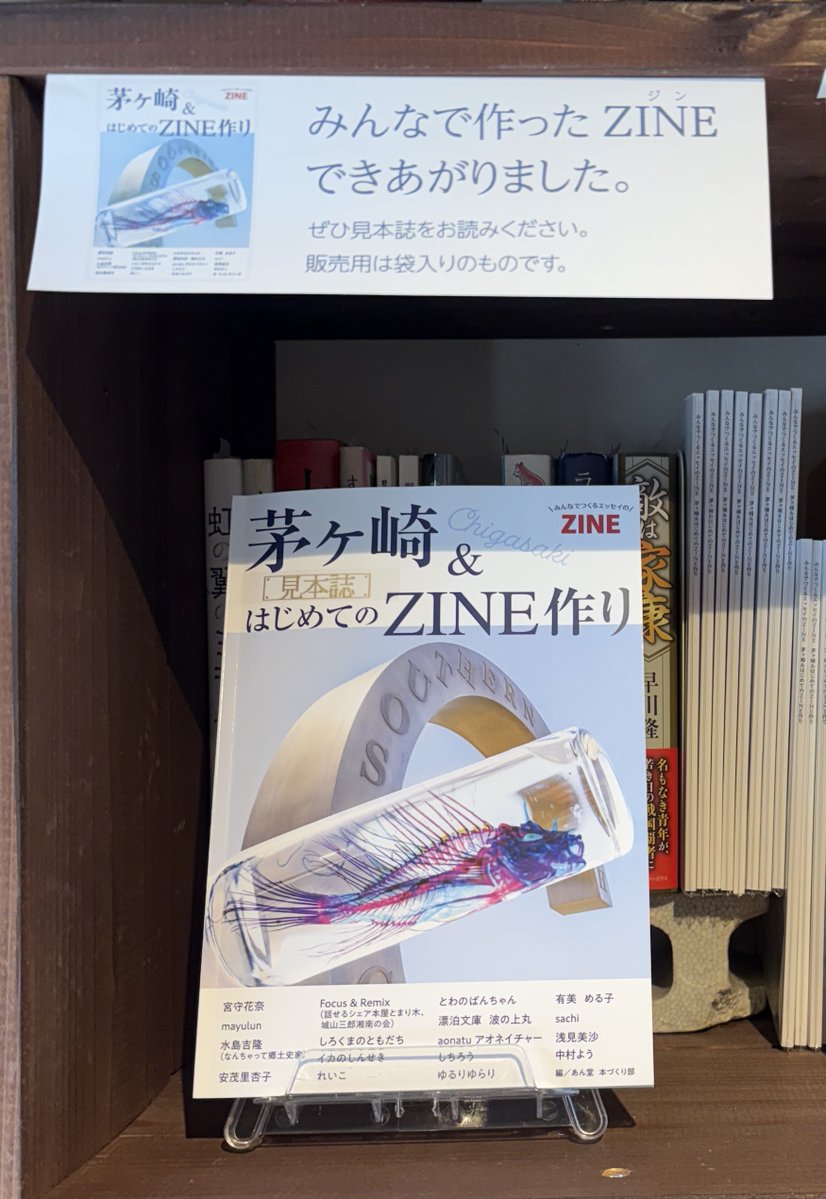 komarase's tweet photo. お知らせ】『みんなでつくるエッセイのZINE 茅ヶ崎＆はじめてのZINE作り』の「話せるシェア本屋とまり木」での販売は、2026.6.28までとなります。
たくさんの皆様に読んでいただき、ありがとうございました！
今後は #ZINEフェス東京 #文学フリマ大阪 などのイベント＆ Amazon楽天の通販継続です https://t.co/edt2yiB6Qy