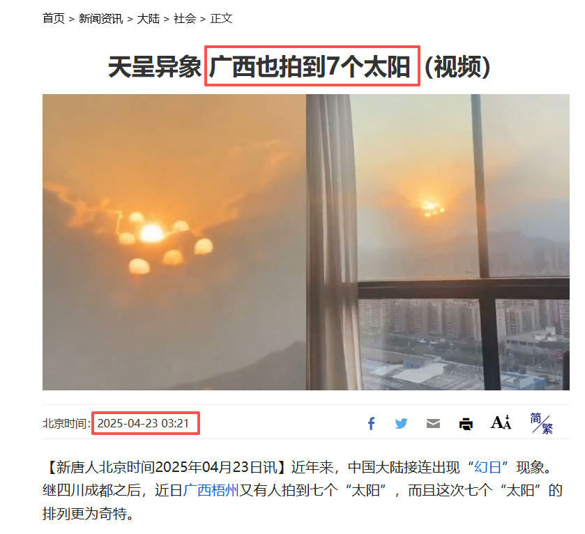 nfscyzc's tweet photo. 这个 #奇观 在中国连续发生了3年,
现象、数字和地点都太敏感了🤯🤯🤯

2024年四川: 中国西部
2025年广西: 中国南部
2026年黑龙江: 中国北部
......
感觉预示着大事发生! https://t.co/RW5uQuzv7c