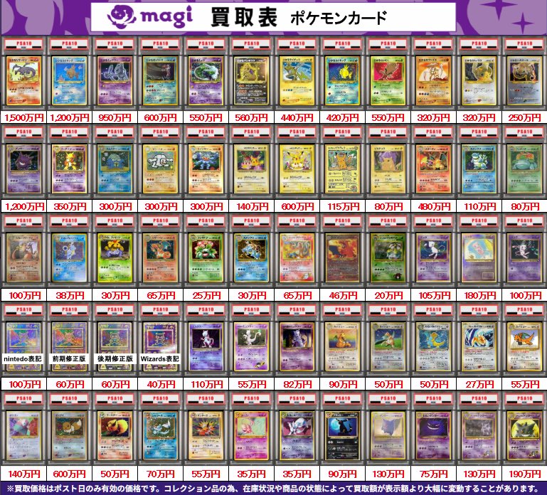 ✨ポケカレトロPSA10 旧裏系買取表になります✨ ⚡️お持ち込みお待ち