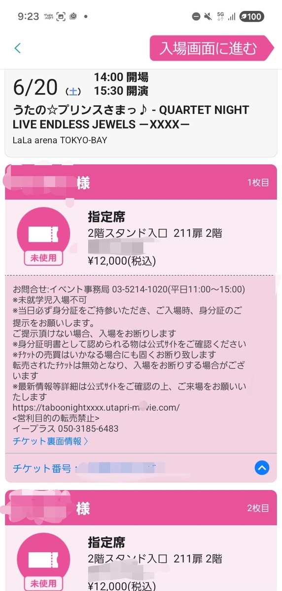 karamatsu_no_M's tweet photo. 【譲渡/同行】うたプリ カルナイ カルライ QUARTET NIGHT LIVE ENDLESS JEWELS XXXX 千葉 船橋 チケット

譲：6/20(土)1枚(連番当方の横)

求:定価+手数料+マカロン1個

当方は成人済女性都内在住になります。明日は10時台の物販にいます。15じまでに現地、LINEできる方おねがいします。
他質問可。 https://t.co/4b1973jtRK