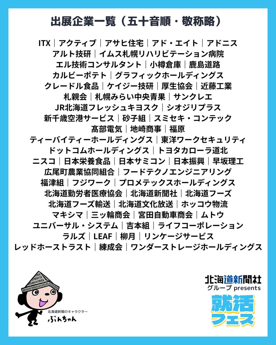 JobAntenna_H's tweet photo. 6/21(日)北海道新聞社グループPresents 就活フェス&amp;転職フェス 開催！
https://t.co/gqd3nrQHos
学生の方も、転職を考え中の方もどなたでもOK！
北海道で働きたい方が対象のイベントです。
ご参加お待ちしております！ https://t.co/tuZMC7D8W3