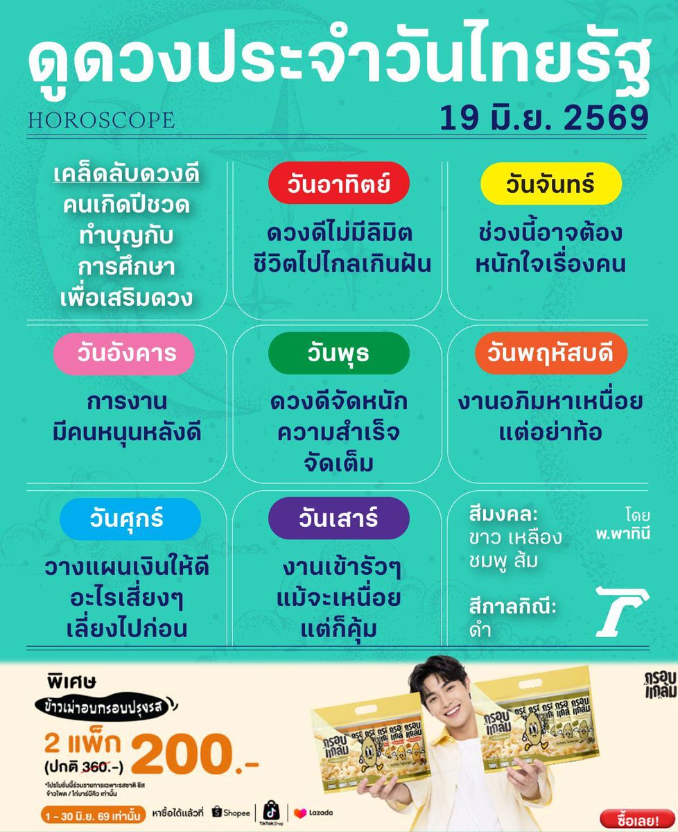 Thairath_News's tweet photo. ดวงวันนี้มาแล้วจ้า

ดูดวงไทยรัฐโดยหมอดูชื่อดังรวมไว้ที่นี่>>
https://t.co/X7GqC8SFtz

#ดวงไทยรัฐ #ไทยรัฐออนไลน์ #TRC #กรอบแกล้มข้าวเม่า #โปรโมชัน https://t.co/8eW9F6SD0K