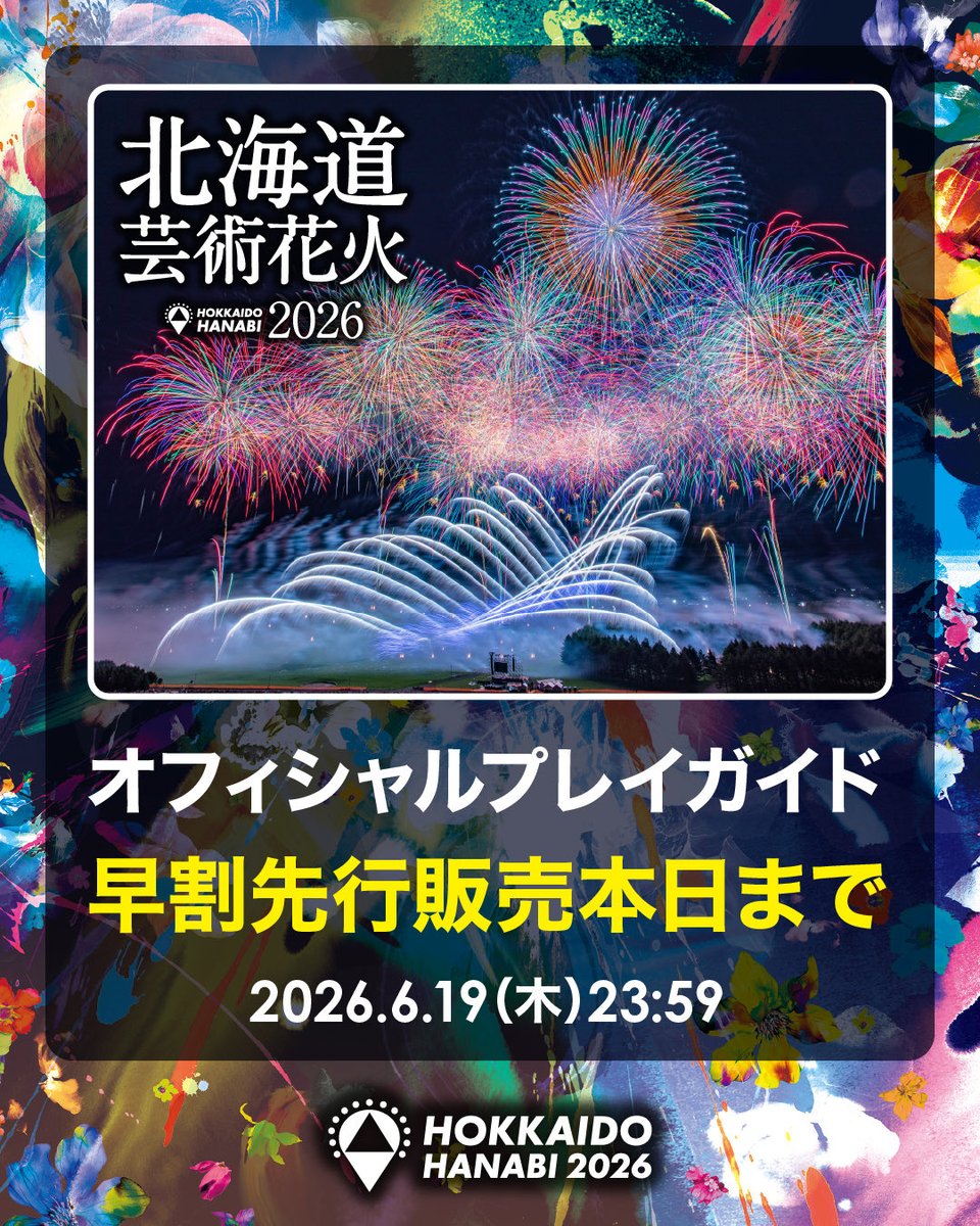 🎆【オフィシャルプレイガイド早割先行販売本日まで】🎆 ＼“先行入場