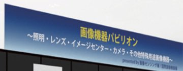 adcommedia's tweet photo. ／
関西ロボットワールド2026に
出展🤖✨
＼

＜画像機器パビリオン＞
ロボットなどの要素技術としても重要な、最先端のマシンビジョン製品をご紹介💁‍♀️

共同出展社様
アイテックシステム、クリオ、クロニクス、CBC、パイフォトニクス、Vision Components

6/25〜26、インテックス大阪にぜひお越しを🙇‍♀️ https://t.co/GGkIMRS0Pp