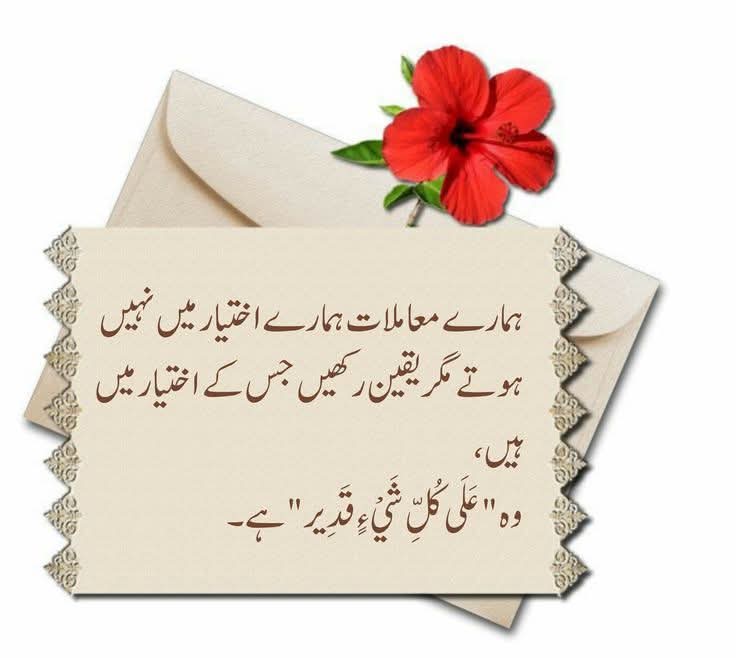 Saima39395051's tweet photo. ☘️❤️”کسی نے ایک اللہ والے سے پوچھا: کیا آپ ایسے کسی شخص کو جانتے ہیں جس کی ہر دعا قبول ہوتی ہو؟
انہوں نے فرمایا: میں ایسے کسی انسان کو نہیں جانتا، البتہ میں اس ذات کو ضرور جانتا ہوں جو سب کی دعائیں سنتا اور قبول فرماتا ہے۔“ https://t.co/iWv5kAm1xX