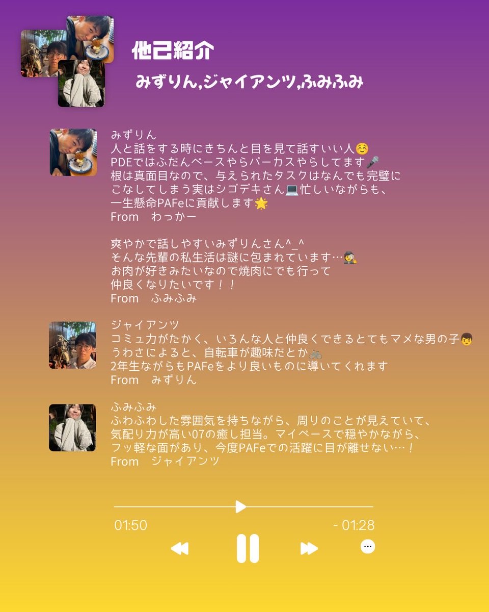 pafe_pde_'s tweet photo. 【PAFe#20プロデュース班紹介✨】

本日より各班の班紹介が始まります！！
初日の今日は、PAFe#20の企画運営を行い、私たちPAFe委員を引っ張ってくれるプロデュース班の紹介です！
他己紹介でお互いを紹介してくれています🙌🏻
ぜひご覧ください👀

#PAFe #PDE #広島大学 #アカペラ https://t.co/VUtQGRdTyc