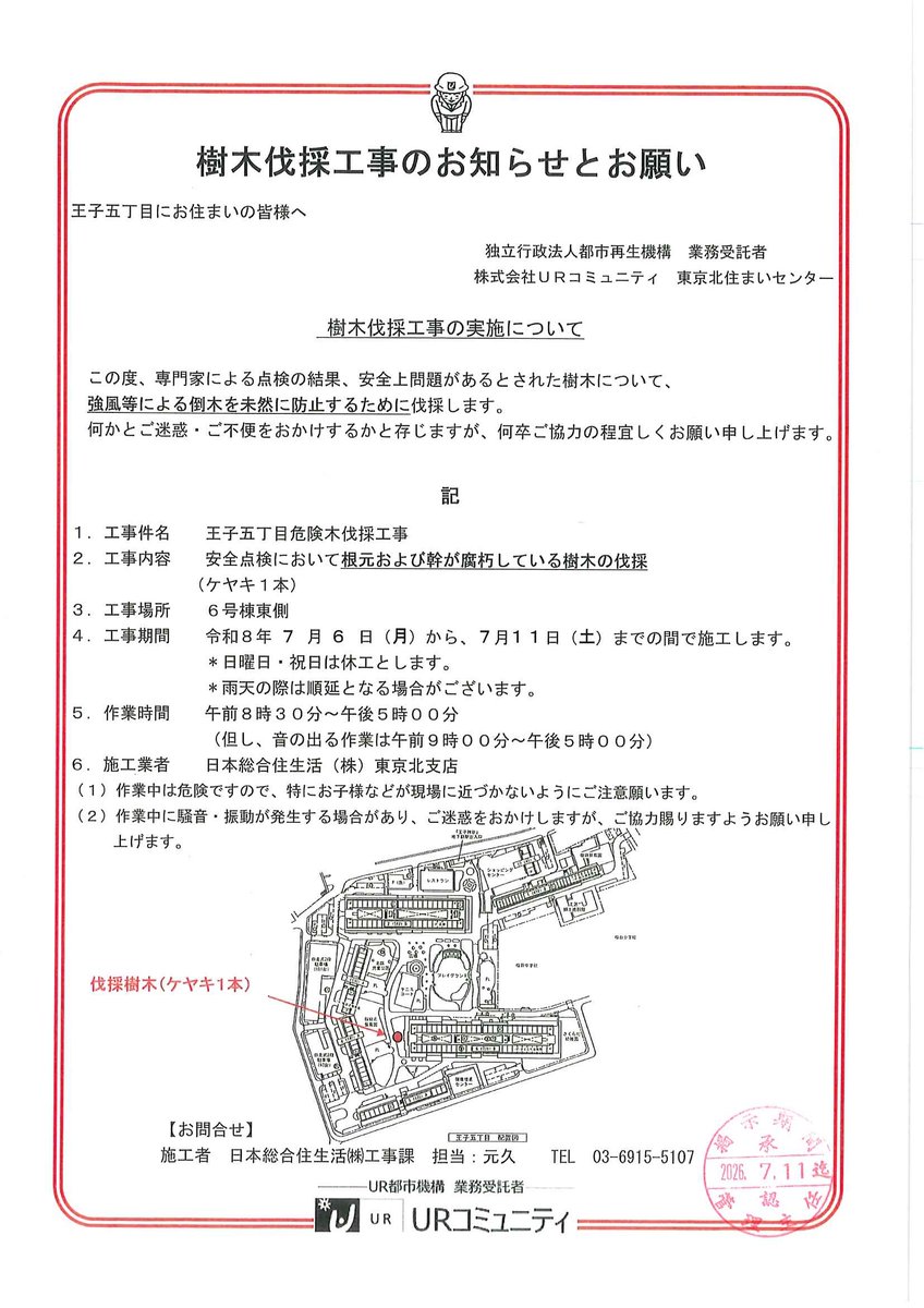 公団王子五丁目団地自治会 tweet media