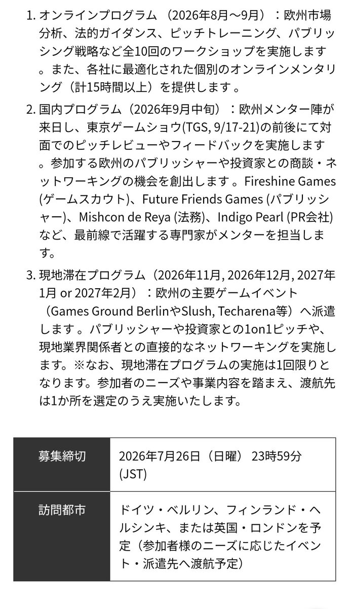 indiegamesjpdev's tweet photo. JETROが日本のインディーゲーム開発者の欧州展開を支援する「J-StarX Games」がスタート。参加チームを募集中、募集締切は2026年7月26日まで。プロジェクトには欧州への渡航期間が含まれ、参加にはビジネスレベルの英語能力が必須です。#indiegamesjpdev https://t.co/LPGJqvSjNK