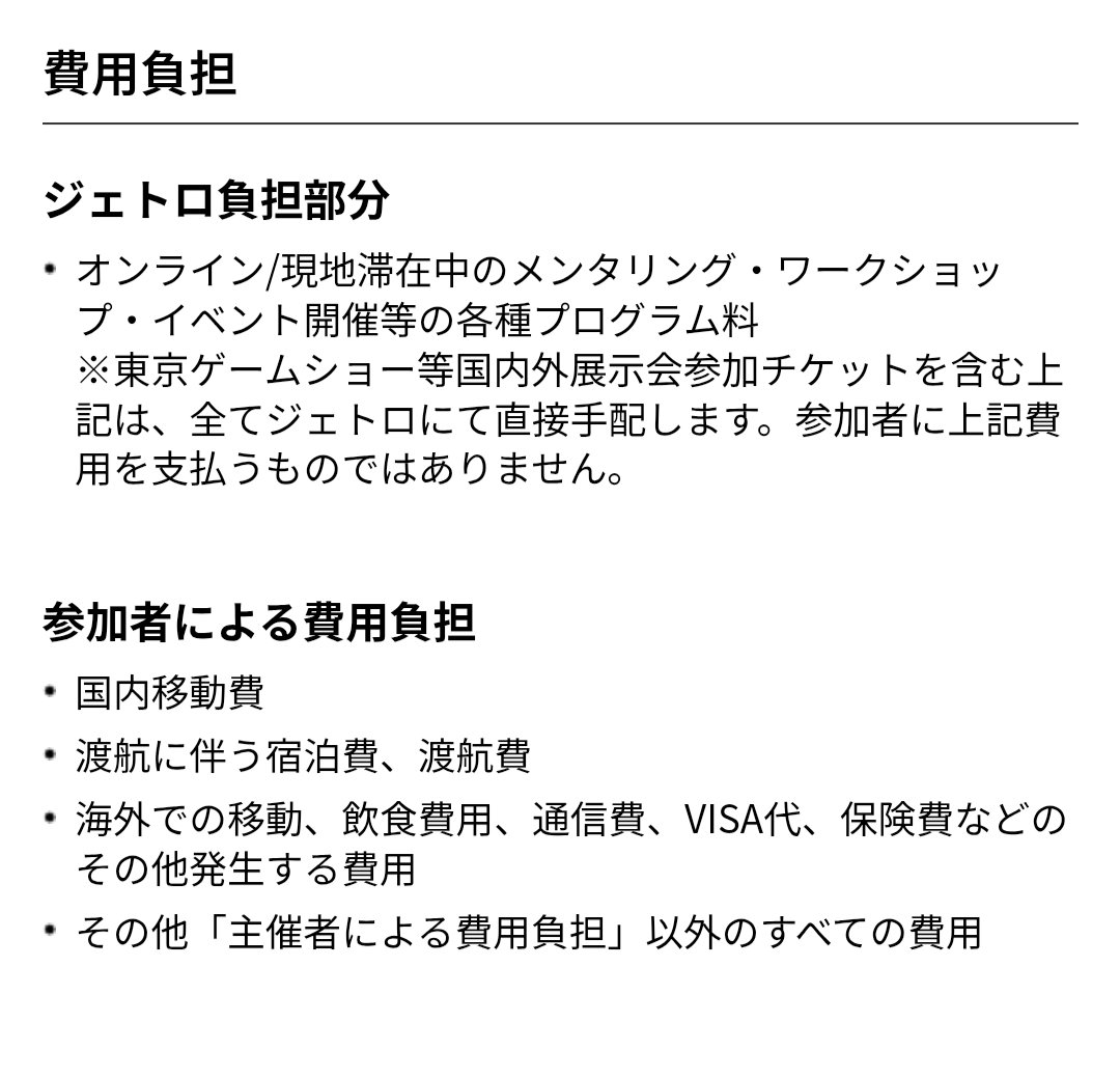 indiegamesjpdev's tweet photo. JETROが日本のインディーゲーム開発者の欧州展開を支援する「J-StarX Games」がスタート。参加チームを募集中、募集締切は2026年7月26日まで。プロジェクトには欧州への渡航期間が含まれ、参加にはビジネスレベルの英語能力が必須です。#indiegamesjpdev https://t.co/LPGJqvSjNK