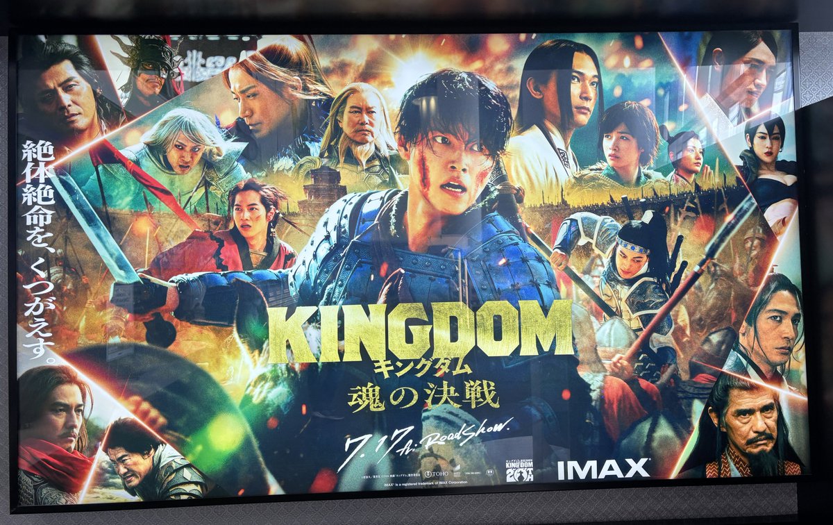⬠⬟⬠ 特 別 装 飾 展 開 中 ⬠⬟⬠ 映画⚔️『#キングダム魂の決戦