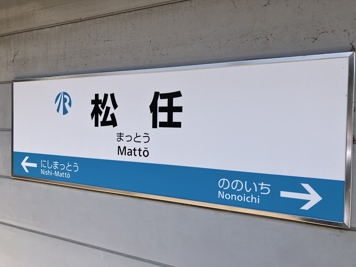 pikaryu's tweet photo. まっとうな駅に到着。 https://t.co/ynQ8yTcTDQ