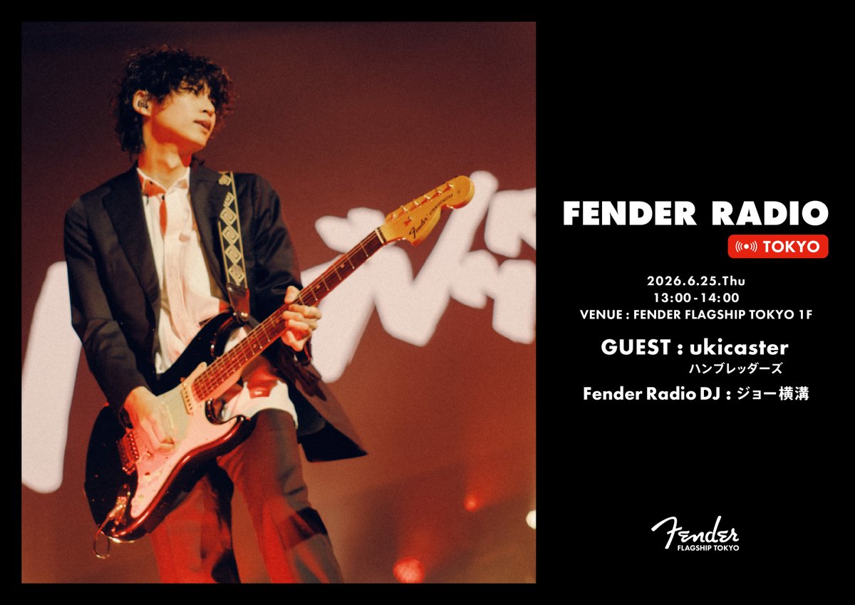 FenderRadio: 6/25 (木)の公開収録は、ロックバンド@Humbreadersの