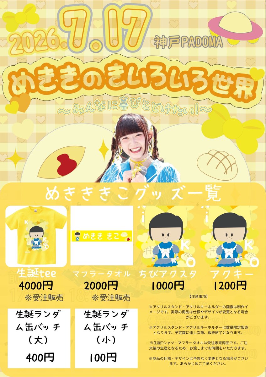 Tシャツとタオルは受注生産だよ！！ 会場受け取りですが会場では買え