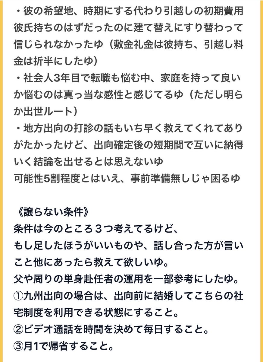 p_ka2295079's tweet photo. ごめん別れる一択と思っちゃった🥹🥹
私は150cm52kg 
彼の思う形には-12kg+筋肉が必要←成人女性に体重40キロを維持しろってこと？？🥹🥹💦この時点でありえないと思う🥹🥹普通は好きな人に健康を損なうような体重を強要したりしないよ🥹🥹150センチで40キロになったらBMI的にも低体重になります🥹🥹
彼氏さんの勤務地に合わせる代わりに初期費用彼氏さんが出すって約束すらもいつの間にか建て替えに話が変わってたり、家賃も質問者さんに多く払わせようとする割に結婚は覚悟決まりませんってどんだけ都合いいんだ🥹🥹なんか全体的にセコいゆ🥹🥹なら最初から折半でてゆえばいいのに🥹🥹彼氏さんと結婚したらあらゆる面で苦しめられそうだし色々後出しされそうじゃないかゆ？？🥹🥹