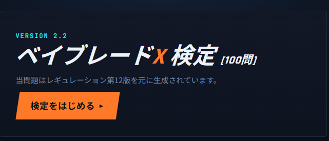 BeymetCh's tweet photo. こちらのレギュレーション出題アプリ、
諸事情で一般公開は控えますが、アンバサダー試験を受ける方 全員に使っていただきたい💥
必ず参考になると思います!!

私の発信力には限度があるので、
ぜひ身近に受験する人がいれば教えてあげて下さい📣

フォロー外でも関係ありません！
みんなで試験を突破しましょう💪🔥
#ベイブレード #ベイブレードX #アンバサダー #イベントアンバサダー