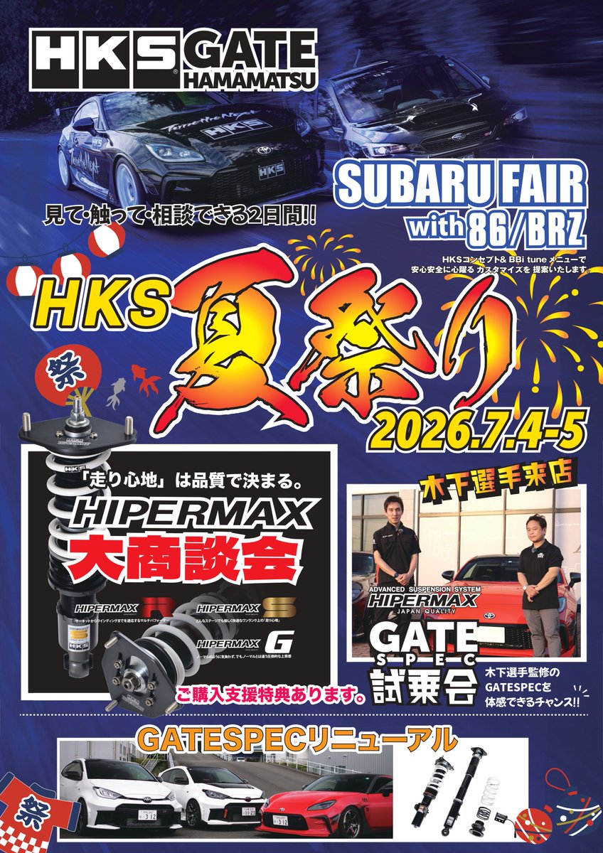 🌅おはようございます🌅 ついに最終日！ HKS夏祭り🎆を開催中です
