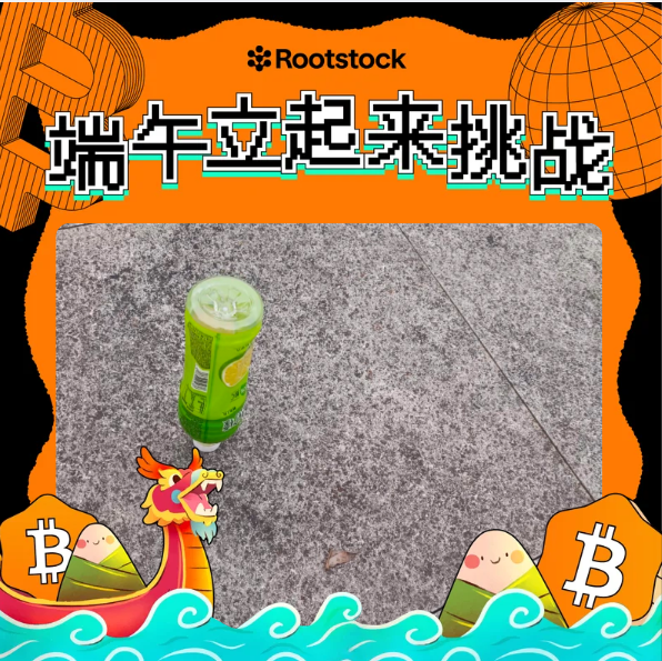 crsecwr's tweet photo. @RootstockCN 我喜欢Rootstock正在慢慢改变比特币用户的体验。它让持有比特币不再只是单纯的HODL，而是能参与更多有意义的链上活动。
#Rootstock端午立起来 https://t.co/Tq8Q45XohR