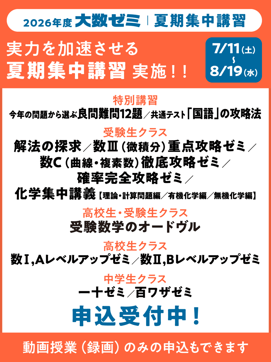 公式】大数ゼミ (株)東京出版 (@daisusemi) / Posts / X