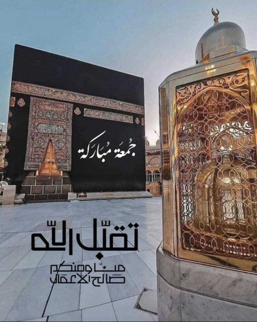 madyan8080's tweet photo. ان الله وملائكته يصلون على النبي ياأيهاالذين آمنوا صلواعليه وسلمواتسليما ⁧
#الجمعه⁩ ⁧#جمعه_مباركه
⁧#رمضان_مبارك⁩ ⁧#رمضان_كريم⁩ ⁧#رمضان⁩ ⁩ ⁧#فلسطين_تنتصر⁩#الحافه
#النصر https://t.co/kVRc0h44yu