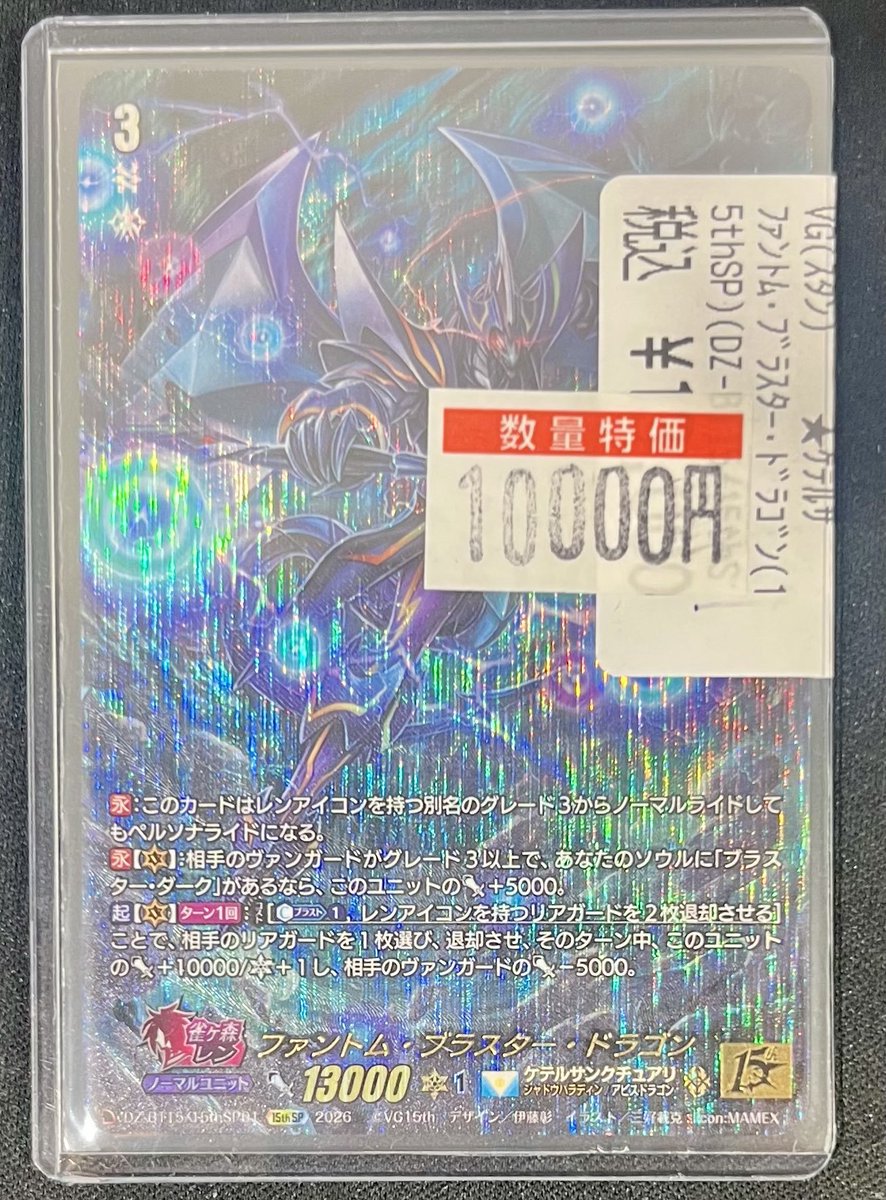 15th SP ファントム・ブラスター・ドラゴン ヴァンガード 虚影襲雷