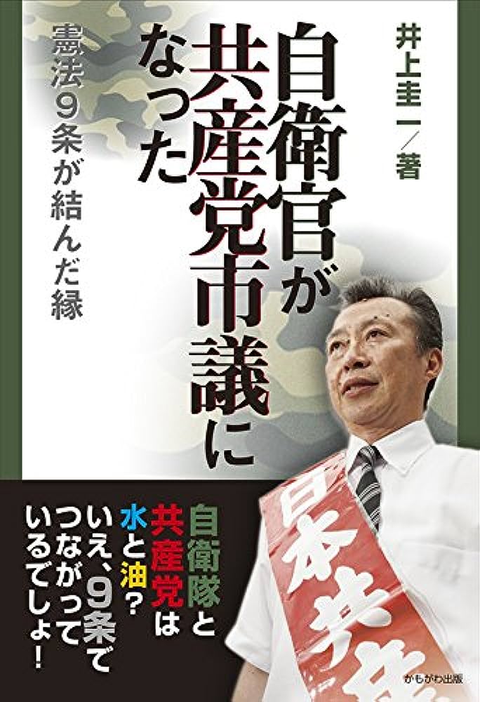 lautrea's tweet photo. 共産党にも元自衛官がいるんだけどな。 https://t.co/CgcIUvZ84l